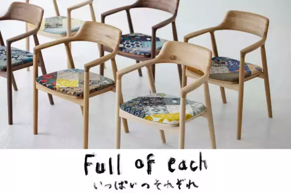 新宿伊勢丹でマルニ木工と皆川明による「ふしとカケラ2023」開催