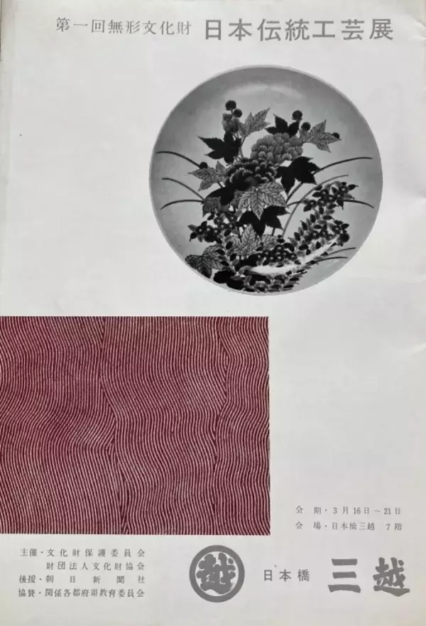 「日本橋三越本店で「第73回 日本伝統工芸展」──人間国宝から新進作家まで、いまを映す約550点」の画像