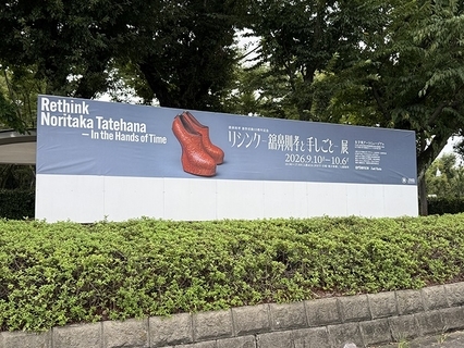 舘鼻則孝、15年の創作を支えた「手」──「Rethinkー舘鼻則孝と手しごとー」