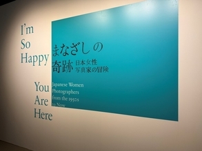 世界が見つめ直した日本女性写真家たち──「まなざしの奇跡」が渋谷で問いかける写真の現在地