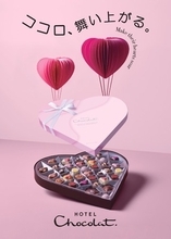 英国のカカオライフスタイルブランド「ホテルショコラ」が贈るバレンタイン コレクション