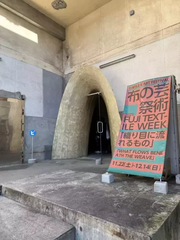 「FUJI TEXTILE WEEK 2025開催──織りの街に流れる風景と、記憶のレイヤーをたどって」の画像