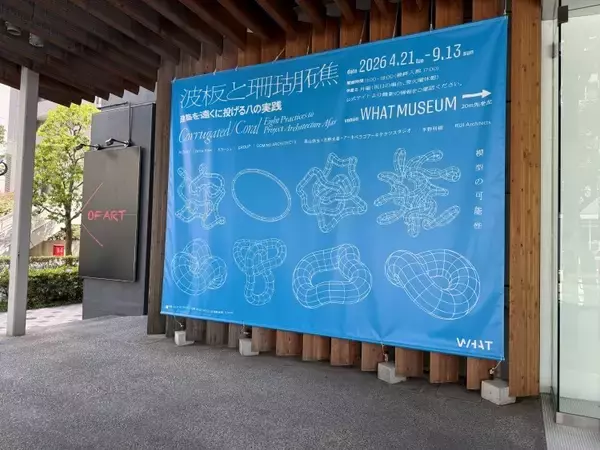 建築を遠くに投げるということ——「波板と珊瑚礁」が示す、思考としての建築