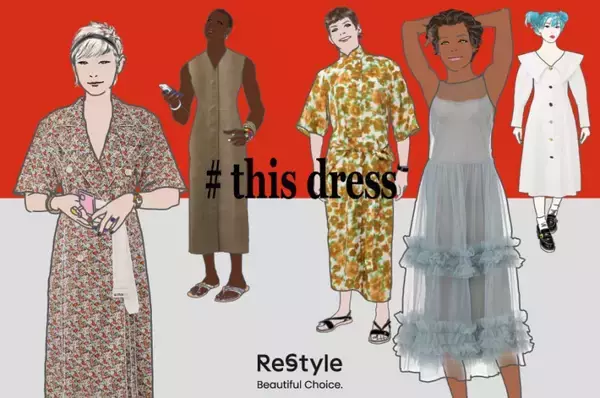 新宿伊勢丹リ・スタイルで100着の一張羅ドレスが集結する「#this dress vol.4」開催中