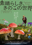 「きのこの偉大さがわかるドキュメンタリー映画「素晴らしき、きのこの世界」が9月24日より全国公開」の画像1