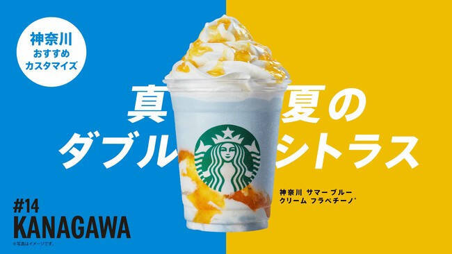 スターバックスが日本上陸25周年で販売中の「47 JIMOTO フラペチーノ®」で初の公式ランキング発表
