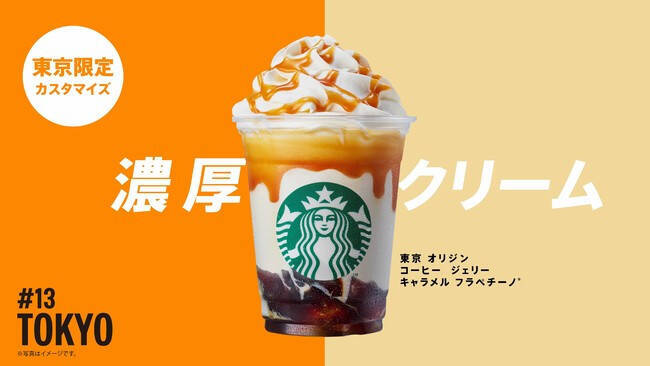 スターバックスが日本上陸25周年で販売中の「47 JIMOTO フラペチーノ®」で初の公式ランキング発表