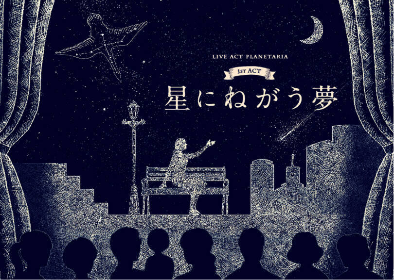 有楽町に「コニカミノルタプラネタリア TOKYO」がオープン! 今までにないプラネタリウム体験