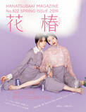 「資生堂『花椿』春号の特集は“写真”、注目の写真家3組が切り取る美しい瞬間」の画像1
