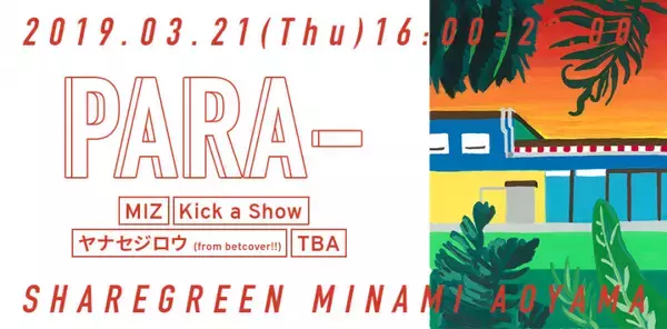 青山の新スポット「SHAREGREEN MINAMI AOYAMA」で楽園をテーマにした音楽イベント「PARA-」開催