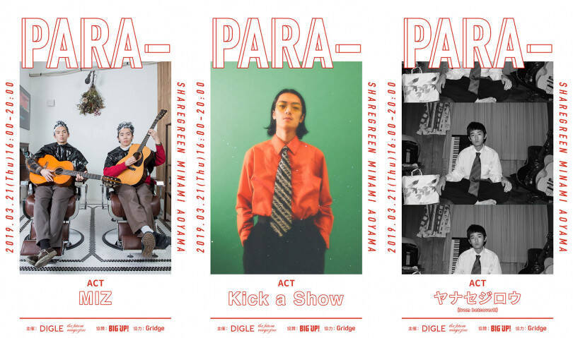 青山の新スポット「SHAREGREEN MINAMI AOYAMA」で楽園をテーマにした音楽イベント「PARA-」開催