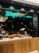 松戸の伝説的カレーパン「ツォップ」の専門店が東京駅にオープン。早速行ってきた