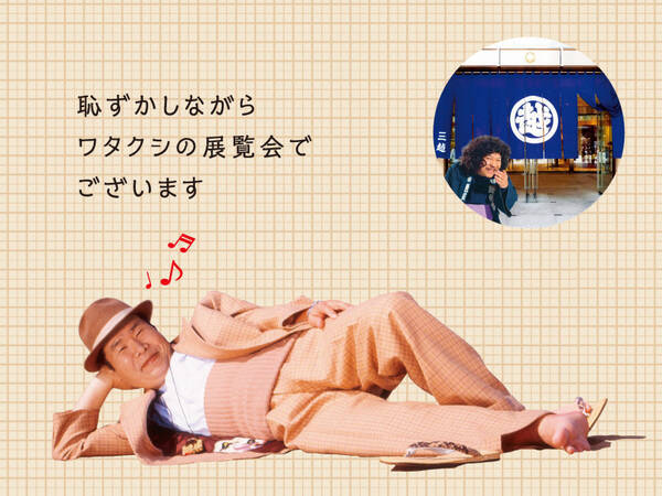 映画 男はつらいよ 50周年と新作公開を記念した寅さんの展覧会が日本橋三越で開催 19年7月24日 エキサイトニュース