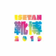 伊勢丹メンズによる靴のイベント「靴博」開催! イベント限定品や1点物のシューズが並ぶ