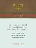 「【生中継】グッチ2020春夏コレクション、22日23時より」の画像1