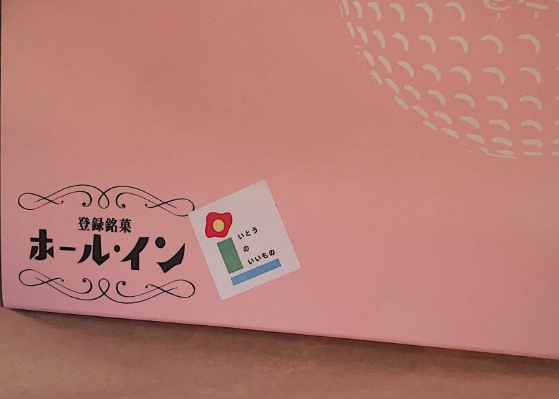 伊東「ハトヤホテル」でタイム・スリップした日【EDITOR'S BLOG】