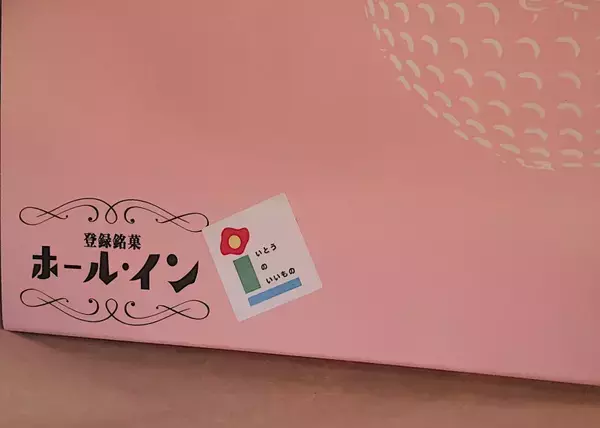 「伊東「ハトヤホテル」でタイム・スリップした日【EDITOR'S BLOG】」の画像