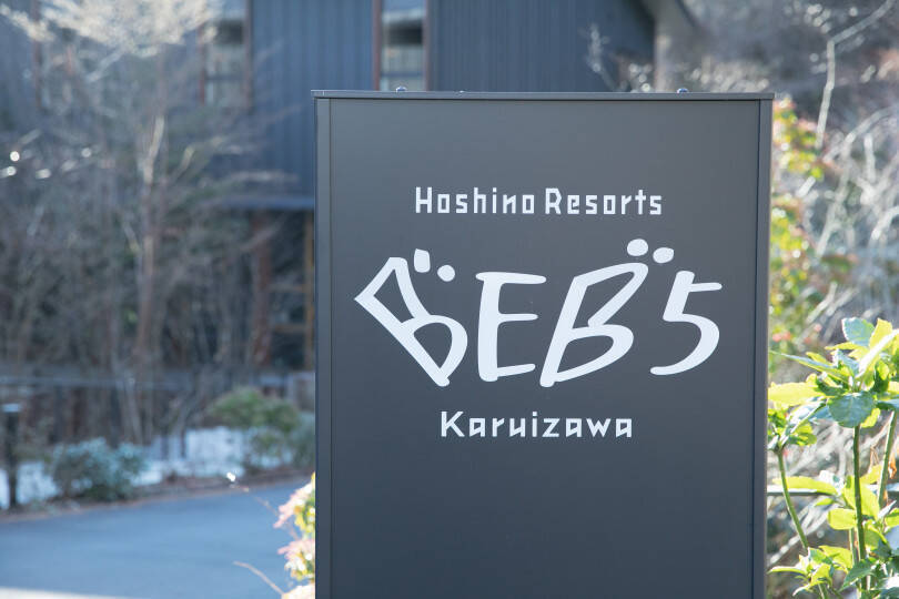 東京から片道1時間半の週末トリップ、軽井沢女子旅【話題の星野リゾート BEB5軽井沢に行ってみた：前編】