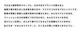 「40ブランド、100種類以上のマスクが登場。三越伊勢丹のチャリティプロジェクト「＃みんなでマスク」」の画像4