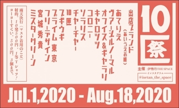 伊勢丹新宿店で10匣/TENBOXのMr.Piguがディレクションする「10匣祭(じゅっぱこまつり)」開催