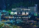 「日本一の星空、長野県阿智村でショートショート フィルムフェスティバル＆アジア開催」の画像4
