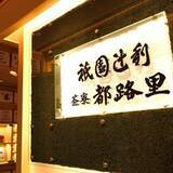 「京都企業のアツいコラボが再び! 祇園辻利と男前豆腐店がコラボした「豆乳ソフト」が期間限定で登場」の画像4