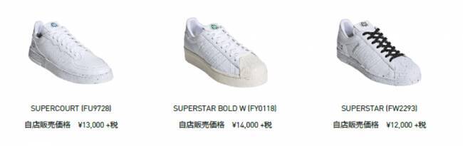 SUPERSTARやSTAN SMITHといった往年の名作が登場! アディダスのサステナブルコレクション「CLEAN CLASSICS」