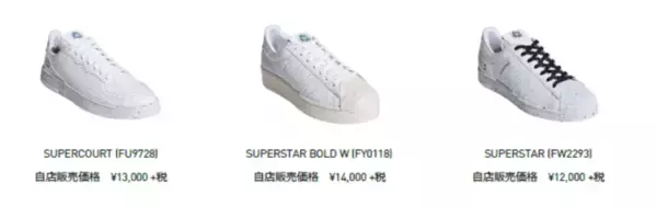 「SUPERSTARやSTAN SMITHといった往年の名作が登場! アディダスのサステナブルコレクション「CLEAN CLASSICS」」の画像