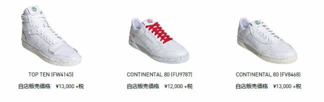 SUPERSTARやSTAN SMITHといった往年の名作が登場! アディダスのサステナブルコレクション「CLEAN CLASSICS」