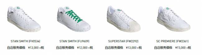 SUPERSTARやSTAN SMITHといった往年の名作が登場! アディダスのサステナブルコレクション「CLEAN CLASSICS」