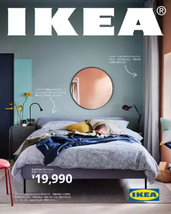 家で過ごす毎日をもっと快適に! 「IKEAカタログ 2021」にはいますぐ取り入れられるアイデアがたくさん詰まっています