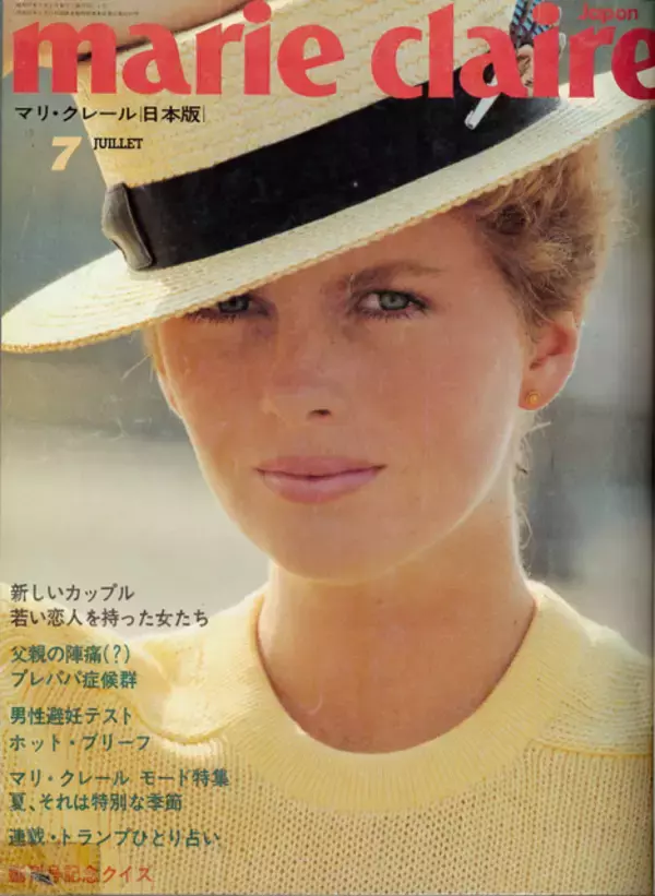 【日本モード誌クロニクル:横井由利】パリを身近に感じる『マリ・クレール』の創刊--9/12前編