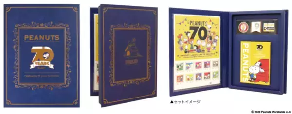 「スヌーピーの切手シートやポストカードなど、PEANUTS70周年を記念したセットが郵便局のネットショップ限定で登場」の画像
