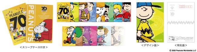 スヌーピーの切手シートやポストカードなど、PEANUTS70周年を記念したセットが郵便局のネットショップ限定で登場