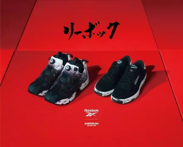 リーボックが世界的メンズファッションブランド「yoshiokubo」と初コラボ。和の要素を落とし込んだスニーカーが登場