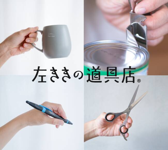 左ききさんに嬉しい商品約50点が勢ぞろい! オンラインストア「左ききの道具店」がロフトに期間限定で出店