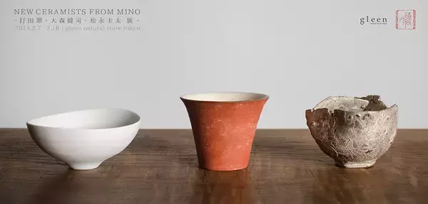 美濃の若手陶芸家3人展が原宿で開催。作品で日本酒、茶店イベントも 