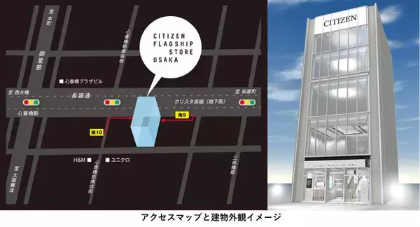 「関西エリア初出店! シチズンウオッチグループ フラッグシップストアが大阪・心斎橋にオープン」の画像