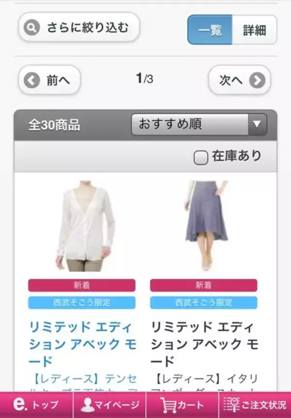 「そごう・西武、カップルで楽しむバーチャル試着サイネージを初導入」の画像
