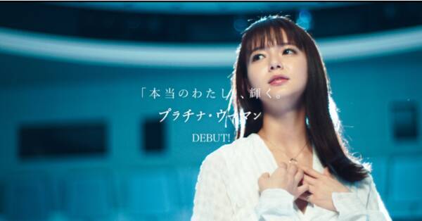 新たなプラチナ ジュエリーブランド プラチナ ウーマン 始動 アンバサダー 多部未華子出演のキャンペーン動画を公開 年10月29日 エキサイトニュース