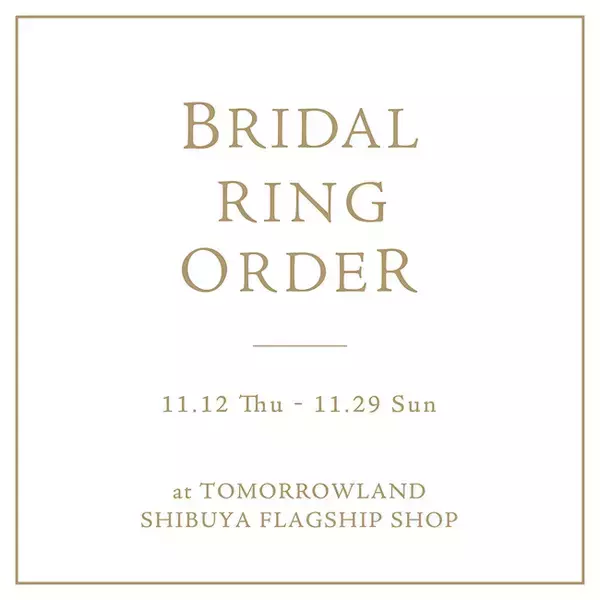 トゥモローランド 渋谷本店で「BRIDAL RING ORDER」を開催