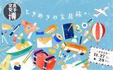 「今年のテーマはときめきの文具旅。日本最大級の文具の祭典「文具女子博2020」見どころは?」の画像1
