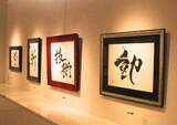 「國重友美の新書道「英漢字」展が伊勢丹で開催」の画像5