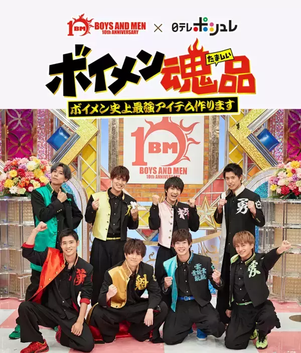 「ヒュンメルとボイメンがコラボ! 日本テレビ「ポシュレ」でジャージとTシャツの4アイテムを発売」の画像