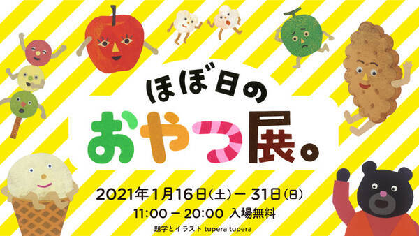 ほぼ日が本気でおいしいと思うお店が集結! 「ほぼ日のおやつ展。」渋谷PARCOで開催