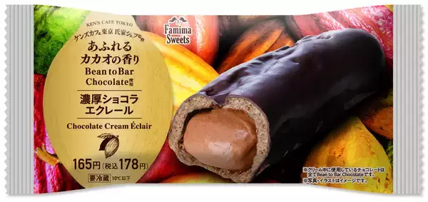 「ケンズカフェ東京 氏家健治シェフが監修したチョコレートを使用したパンやスイーツがファミマに登場」の画像