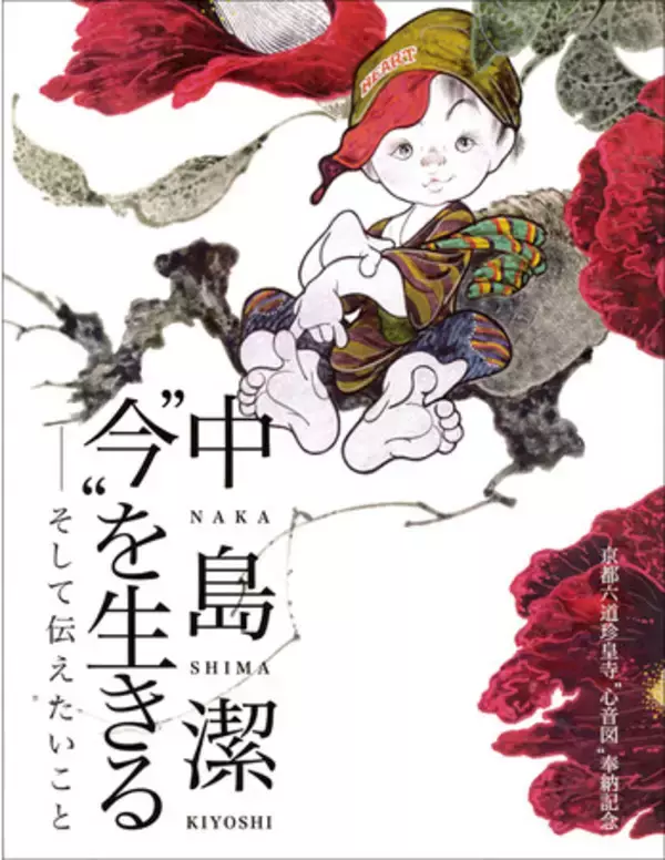 「どこか懐かしく日本人の心の中にある「ふるさと」の心象風景。中島 潔の絵画展を銀座三越で開催」の画像
