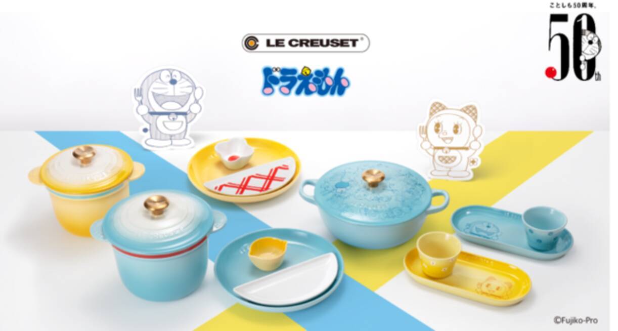 ル クルーゼがドラえもんに キャラクターをイメージした遊び心あふれるコラボコレクションが登場 2021年2月26日 エキサイトニュース