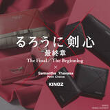 「サマンサタバサプチチョイスが映画「るろうに剣心 最終章」とコラボ! 剣心と雪代縁をイメージしたお財布小物を発売」の画像1