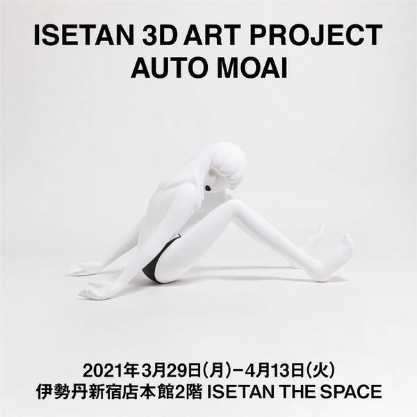 アートを自宅で鑑賞するきっかけに 注目のアーティスト作品を3d化するプロジェクトを三越伊勢丹が始動 21年3月25日 エキサイトニュース
